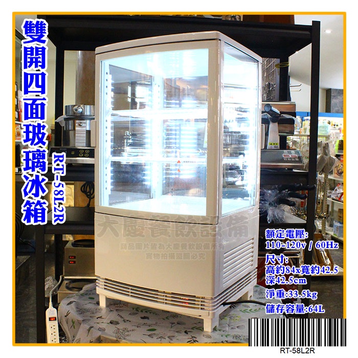 雙門 四面 玻璃冰箱 110-120v  小冰箱 前後雙開門 雙門冰箱 飲料冰箱 大慶㍿