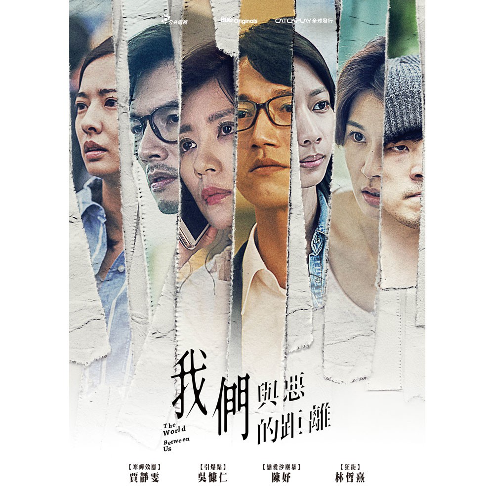 我們與惡的距離 DVD 原價899元&lt;降價&gt;