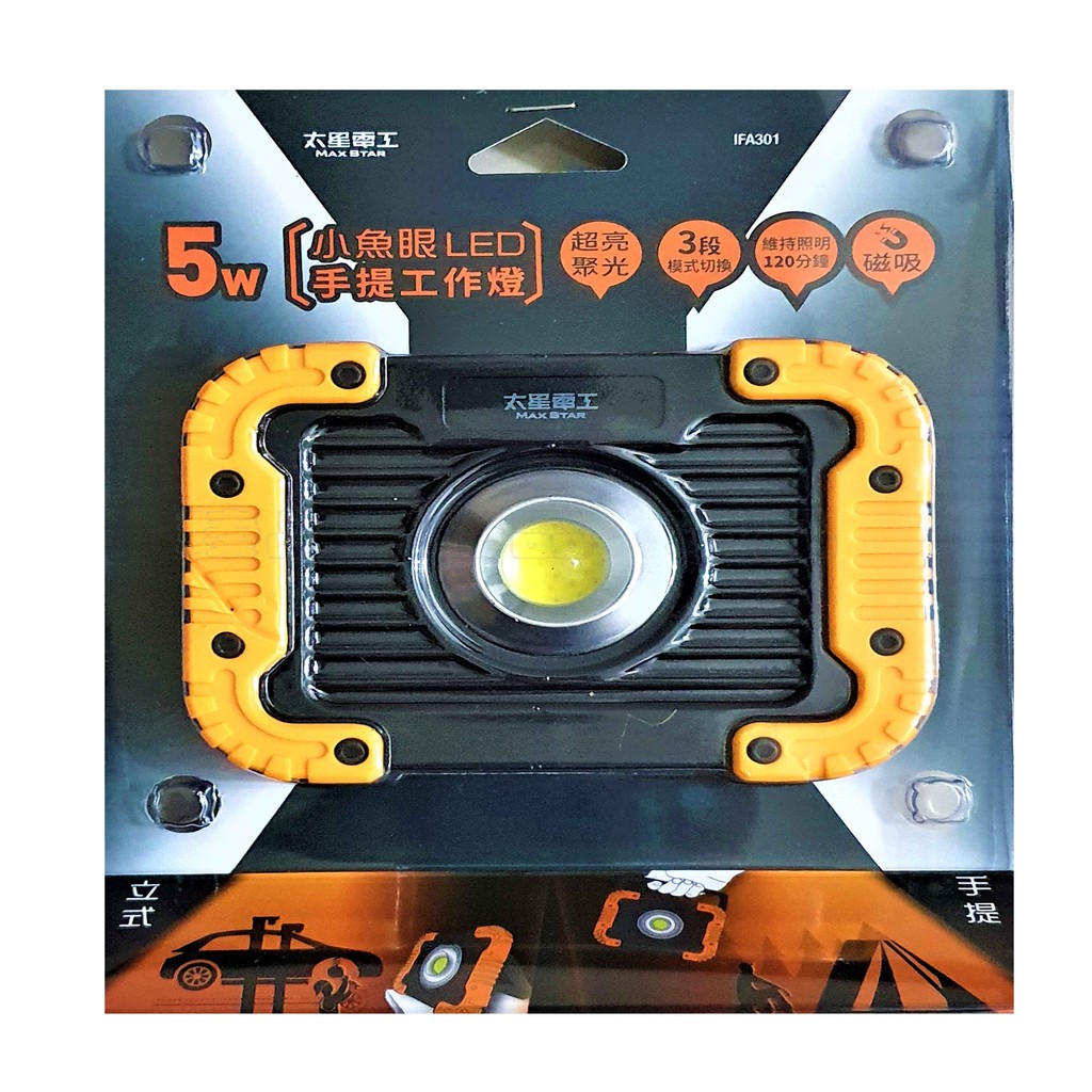 小魚眼LED手提工作燈(5W)-301