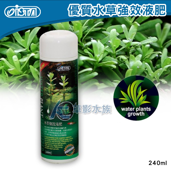 Ac草影 Ista 伊士達優質水草強效液肥 240ml 一罐 水草液肥水草營養劑魚缸肥料水族箱肥料 蝦皮購物