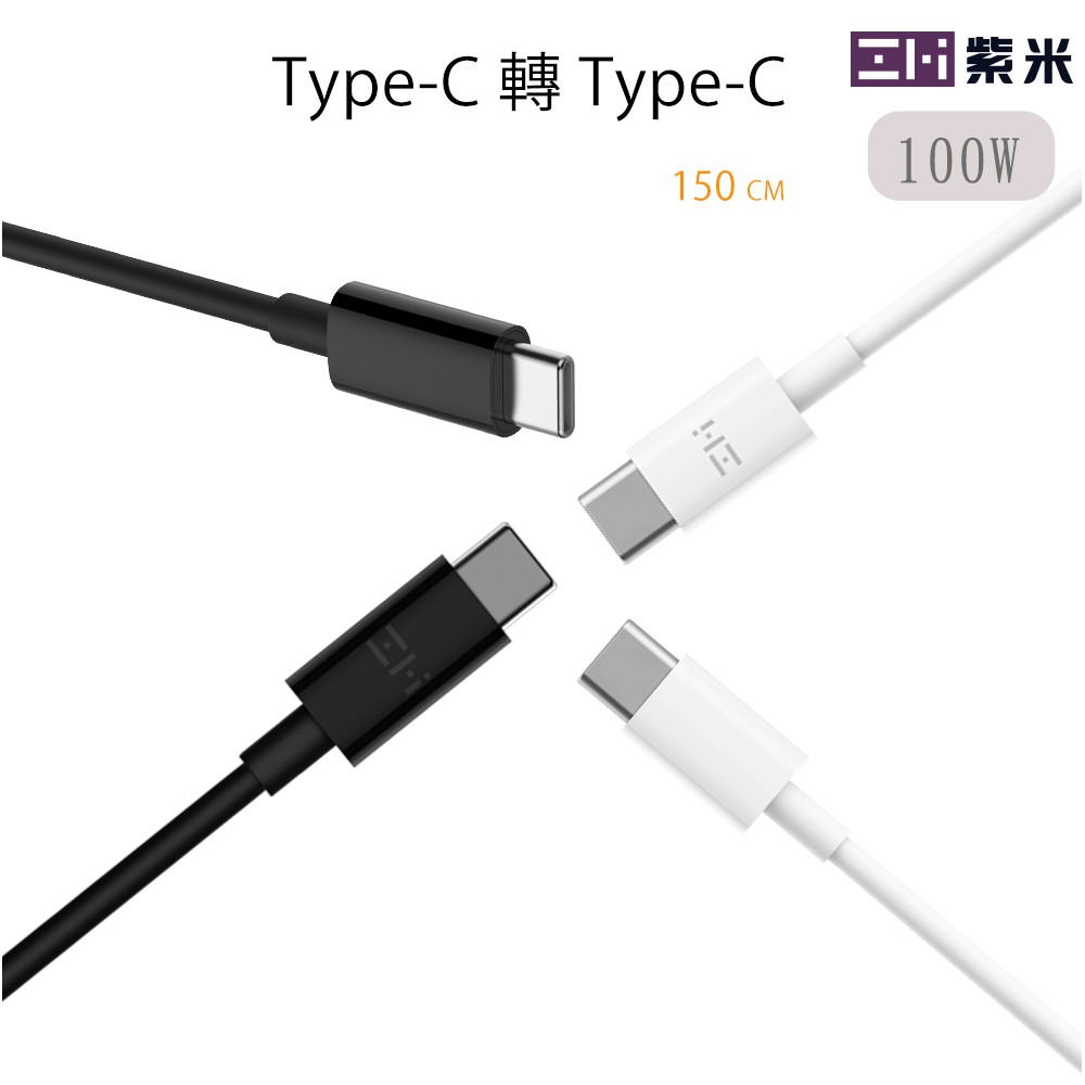 ZMI紫米充電線傳輸線數據線 100W Type-C/USB-C 轉 Type-C/USB-C AL308E 150cm