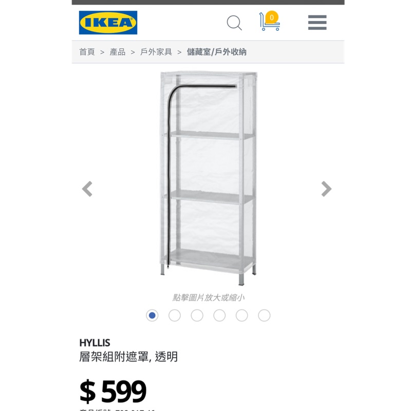 二手Hyllis 60*27高160 IKEA鐵架含罩子 只能面交大小超過了