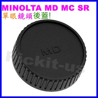 Minolta MD MC SR Rokkor XE-1 XE-5 XE-7 卡口相機的鏡頭後蓋 MD鏡頭後蓋背蓋 副廠