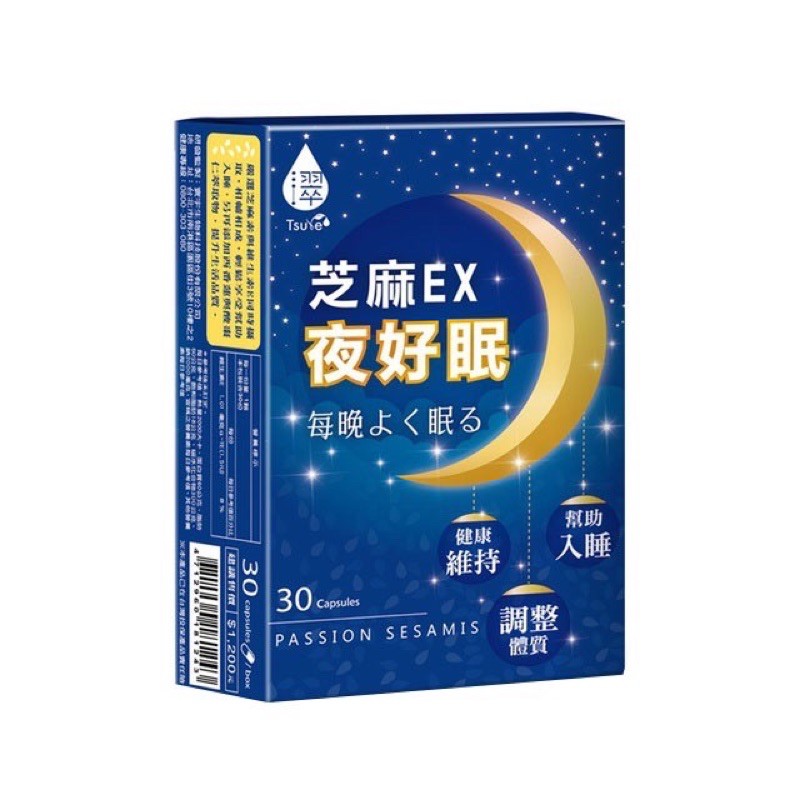 日濢Tsuie 芝麻EX夜好眠 30顆/盒 幫助入睡 調整體質 GABA/芝麻素/西番蓮/苦瓜粉 現貨  蝦皮直送