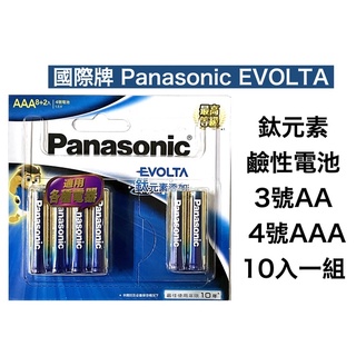 <現貨&蝦皮代開發票> 國際牌 Panasonic EVOLTA 鈦元素 鹼性電池 3號 AA 4號 AAA 大電流