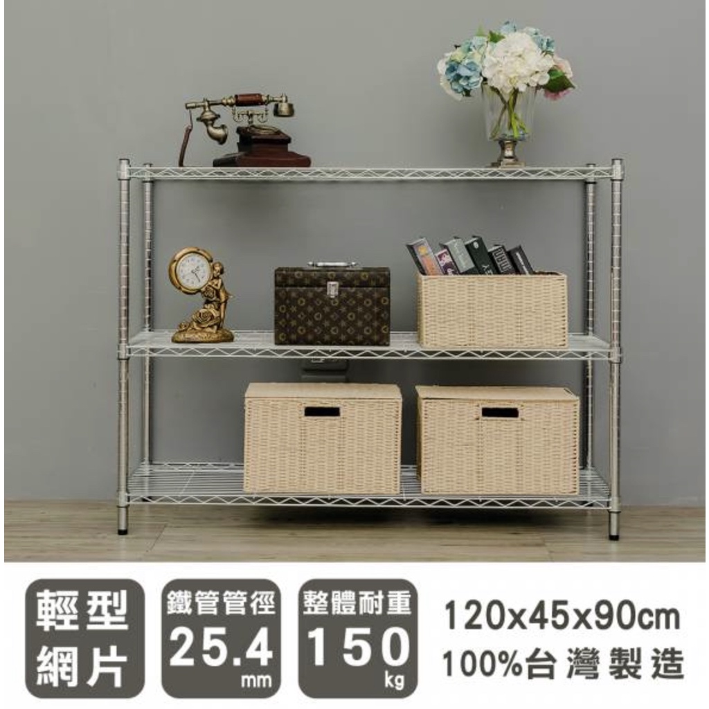 【JMhouse】輕型 三層波浪層架 (三色) 120x45x90cm MIT台灣製 鐵力士架 層架 收納架 置物架