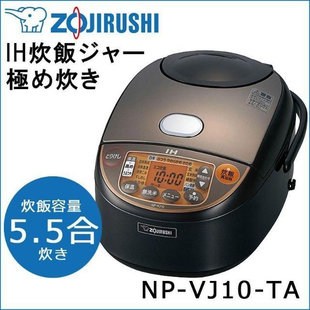 与え 炊飯器 ZOJIRUSHI 豪熱沸とうIH NP-VJ10