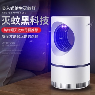 《臺灣現貨特價》USB捕蚊燈 光觸媒滅蚊燈 家用滅蠅驅蚊器 LED滅蚊器 捕蚊燈 滅蚊器