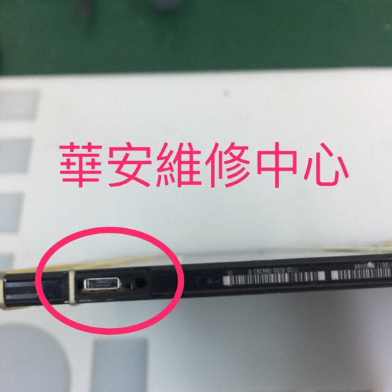 SONs Z Tablet SGP321 10.1吋 平板尾插 充電異常 單尾插 尾插維修 USB充電座 充電孔受潮