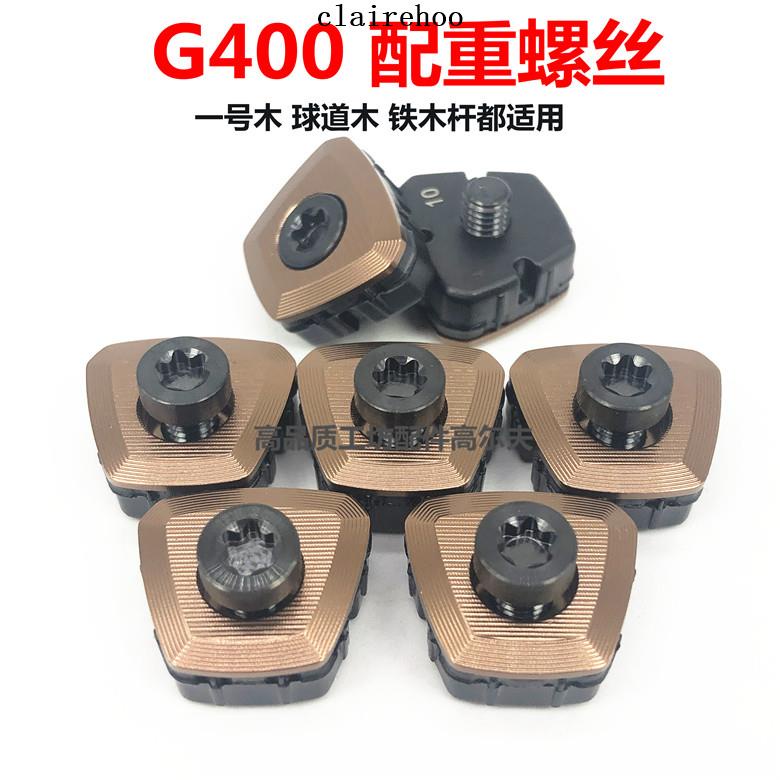 （高爾夫配件）適用 Ping G400 一號木 球道木 鐵木桿 配重螺絲 高爾夫球頭配重clairehoo