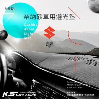 i8A【奈納碳避光墊】臺灣製 適用多款 Suzuki solio swift sx4 alto carry jimny