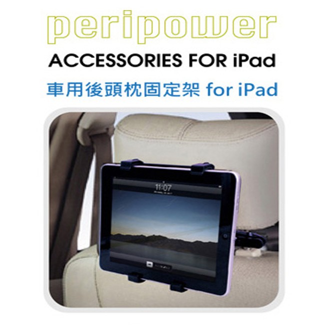 阿布汽車精品 Peripower 車用後頭枕ipad固定架 蝦皮購物