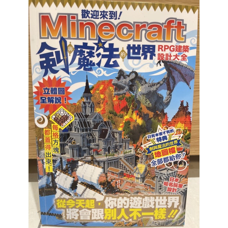 Minecraft劍與魔法的世界 蝦皮購物