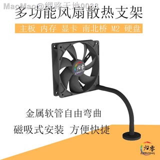 （）○多功能風扇散熱支架 顯示卡主機板南橋北橋記憶體固態硬碟 機箱磁吸支架