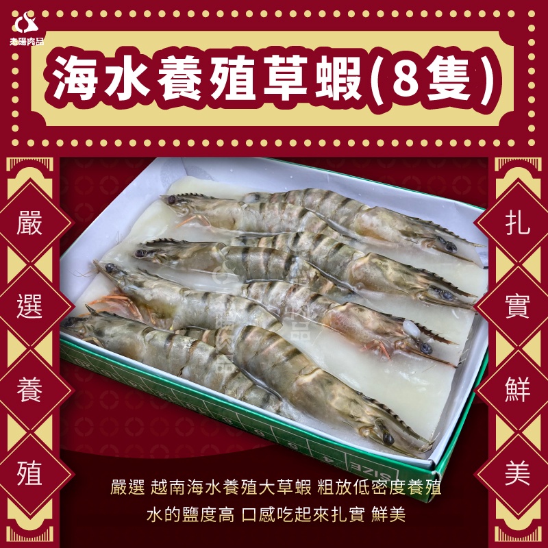 〖杰立肉品〗海水養殖草蝦(8隻) 大蝦子 大份量 新鮮 冷凍