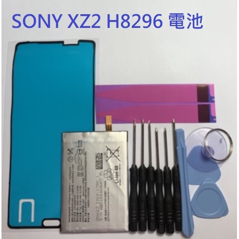 LIP1655ERPC 全新電池 SONY XZ2 H8296 內置電池 現貨 附拆機工具