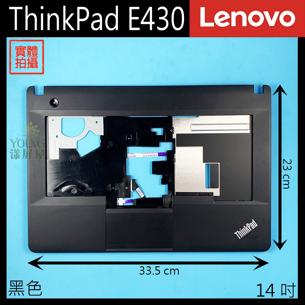 【漾屏屋】含稅 Lenovo 聯想 ThinkPad E430 14吋 黑色 筆電 C殼 C蓋 外殼 良品
