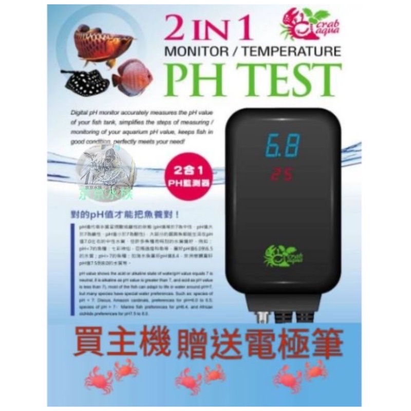 🐳現貨🐳【買主機贈送PH電極筆】雅柏 小螃蟹 2合1 PH監測器➕電極筆 控溫主機  溫度PH機 監測器 微電腦雙顯示