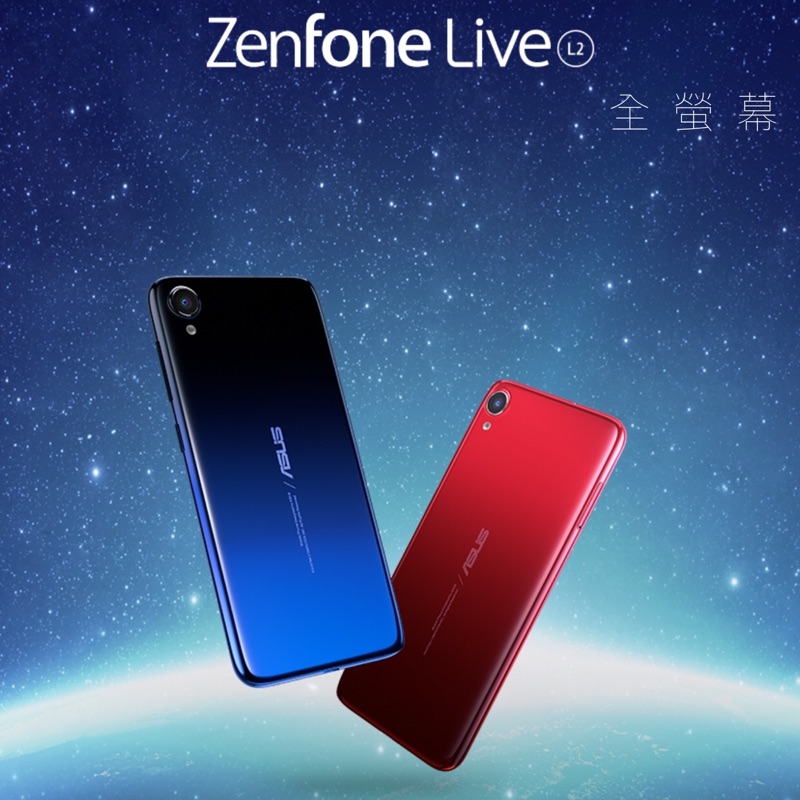 全新Zenfone Live L2 全螢幕美型機（烈焰紅） 5.5吋全螢幕金屬建成質感快速臉部解鎖