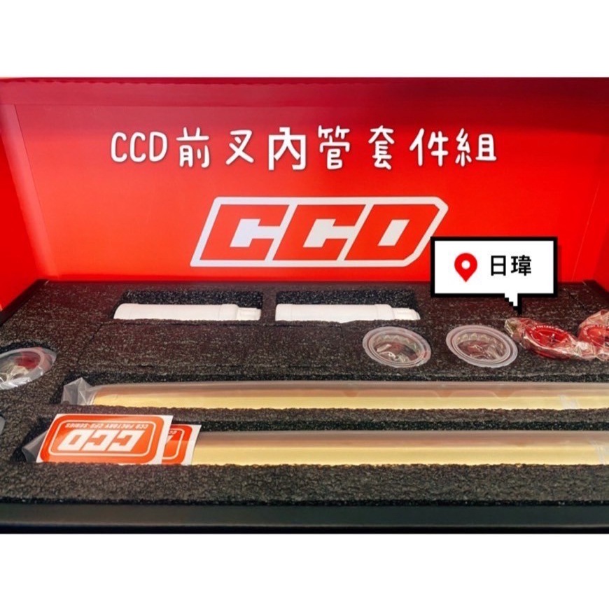 🔥日瑋機車精品部品販售🔥 現貨供應-CCD 前叉內管套件組 勁戰 雷霆s FORCE DRG JETS XMAX