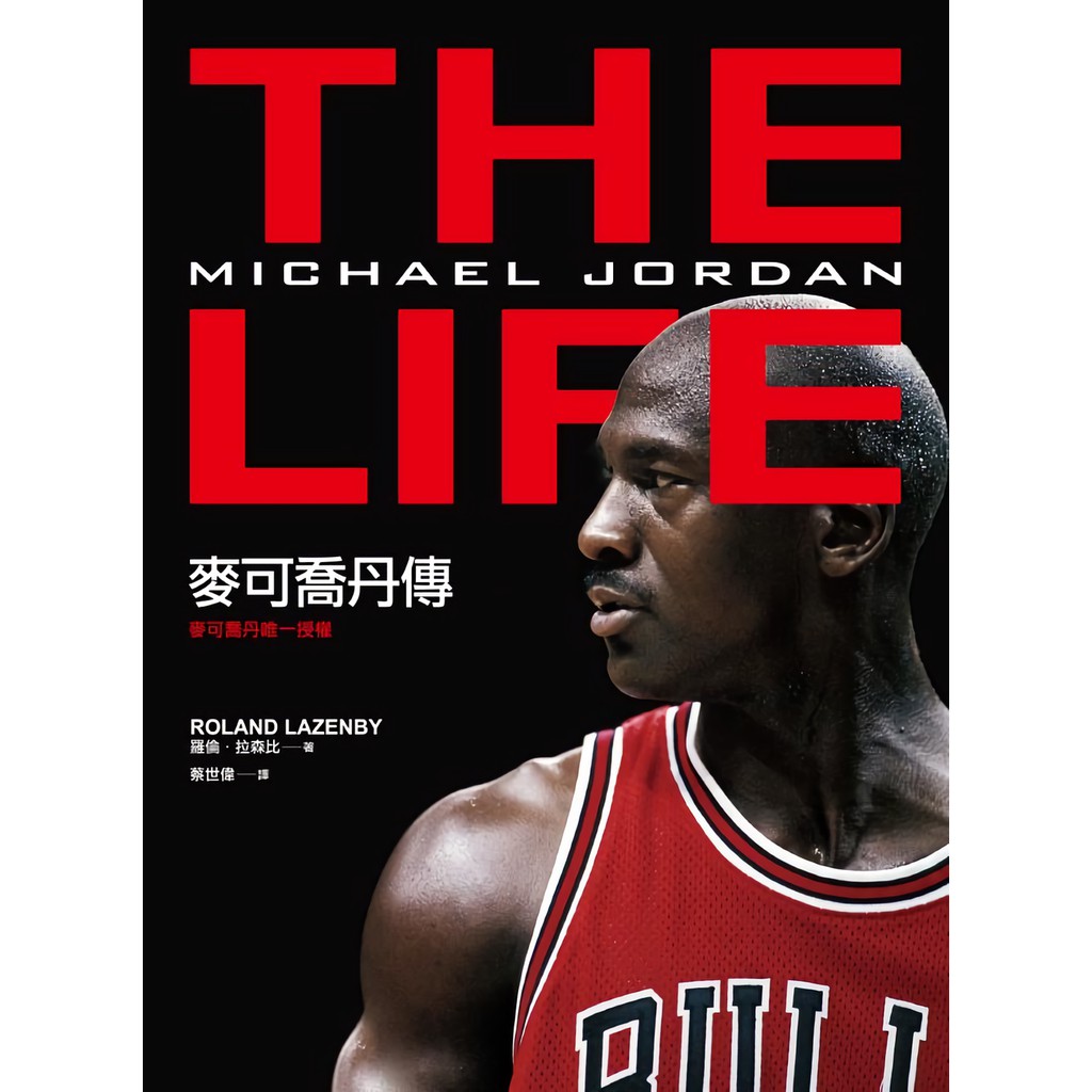 麥可喬丹傳 /  羅倫．拉森比 誠品eslite