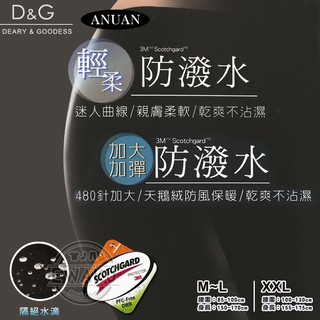 [新穎]3M 天鵝絨 加大加彈 防潑水褲襪 保暖褲襪 褲襪/絲襪 台灣製 ANUAN D&G