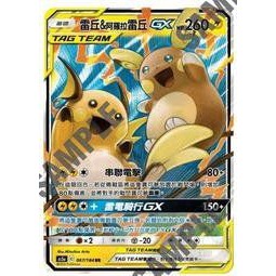 【91特賣場】 寶可夢 PTCG 中文版 AS5a 167/184 RR 雷丘&阿羅拉雷丘 GX TT