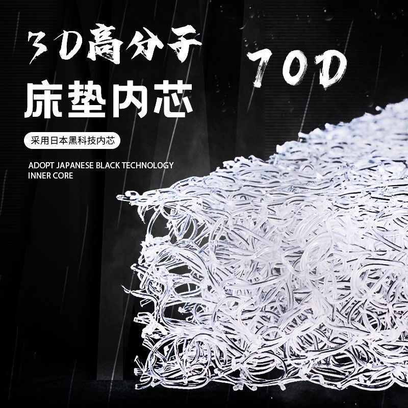 日本3D高分子空氣纖維粉絲床墊內芯單雙人榻榻米學生宿舍老人床墊