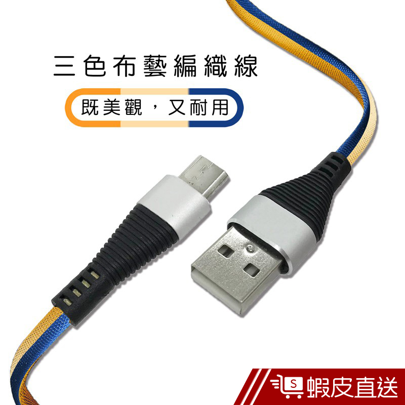 GLITTER GT-2198 Micro USB充電傳輸線  現貨 直購價 蝦皮直送