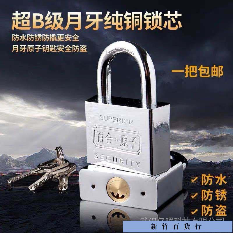 優惠價✨戶外防盜防撬倉庫大門通開掛鎖全銅鎖芯鎖頭月牙原子宿舍小鎖