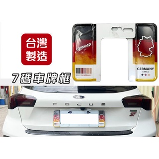 臺灣製 3D 鋁合金 汽車專用車牌 七碼 六碼 精緻 裝飾車牌框 歐盟車牌 裝飾車牌 歐規車牌 德國國旗 GERMANY