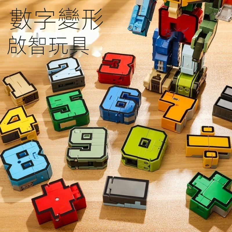 ﹍✠新樂新 數字變形玩具戰隊金剛合體機器人 大顆粒積木字母啟智拼裝認知立體拼圖 男孩女孩早教玩具