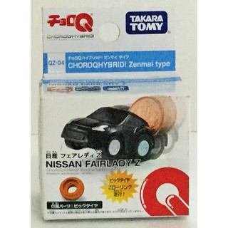 現貨 正版TAKARA TOMY 阿Q迴力車 -QZ-04 Nissan Fairlady Z