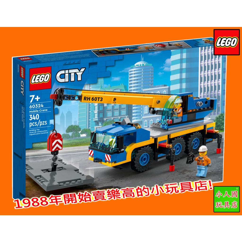 LEGO 60324大吊車 移動式起重機CITY城市系列 樂高公司貨 永和小人國玩具店0105