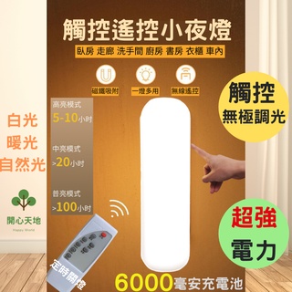 小夜燈 檯燈 床頭燈 燈 臺燈 枱燈 燈具 led燈 樓梯燈 玄關燈 臥室燈 房間燈 展示燈 遙控燈 觸控燈 觸控 三色
