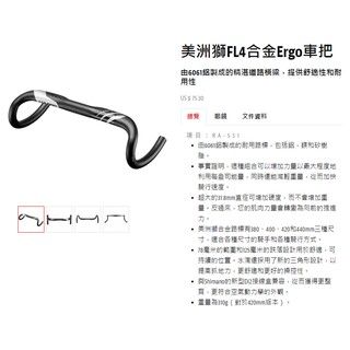 Controltech RA531 Cougar Alloy Ergo Handlebar 鋁合金 公路車 相容Di2