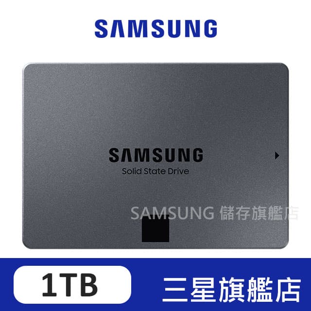 SAMSUNG三星 870 QVO 1TB 2.5吋 SATAIII 固態硬碟 MZ-77Q1T0BW