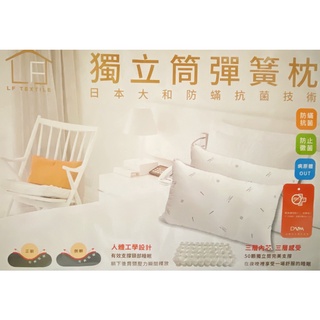 <獨立筒彈簧枕>日本大和防蹣抗菌技術.台灣製.MIT50顆獨立彈簧筒枕