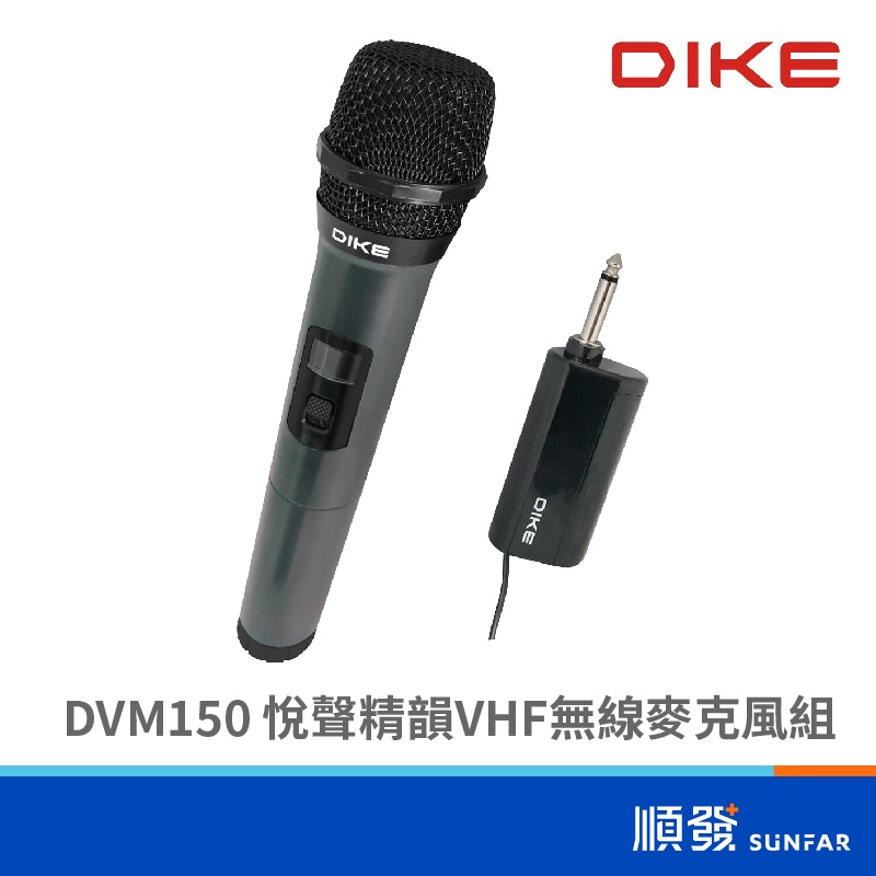 DIKE DVM150 悅聲精韻 黑 VHF 無線 動圈試單指向麥克風 特殊調教晶片 麥克風組 順發3C