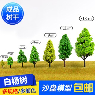 *5號模具館* 吉吉正品吉吉模型 沙盤材料 場景製作 材料 模型塑膠 成品樹 樹幹 白楊樹