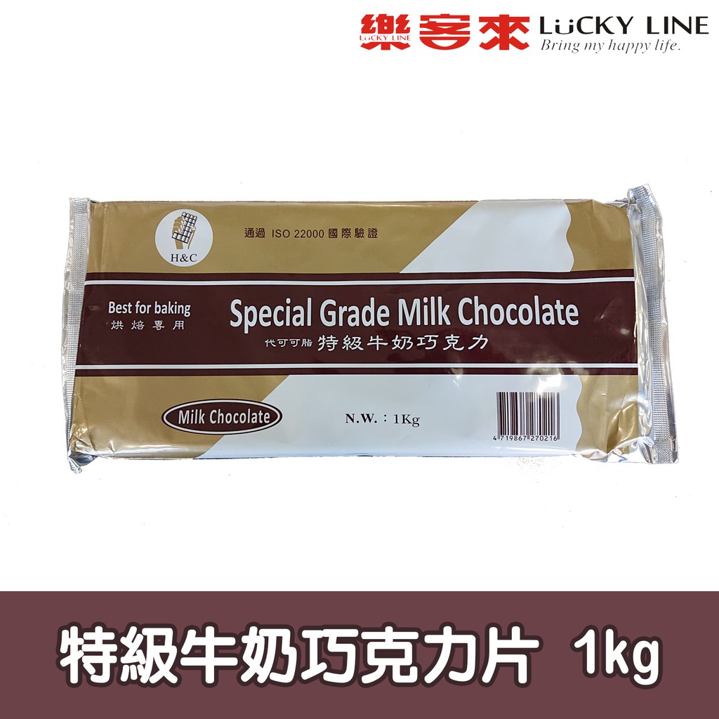 正慧特級牛奶巧克力片 1kg 【巧克力類】【樂客來】