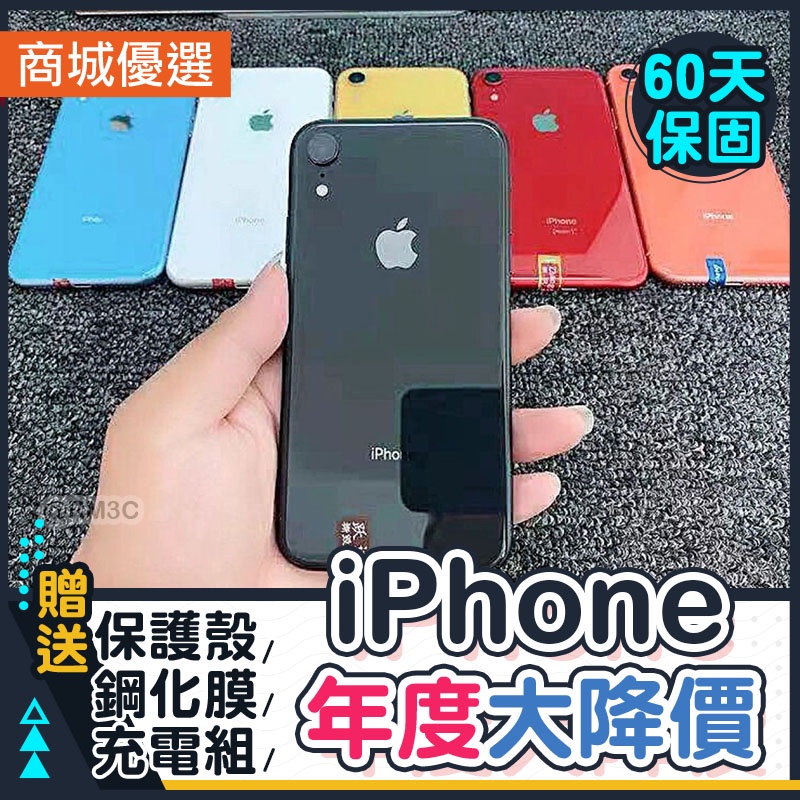 🏆 iPhone XR 🏆｜福利機｜活動價｜手機分期｜二手機｜iphone｜中古機｜台南 高雄 【名騰手機館】