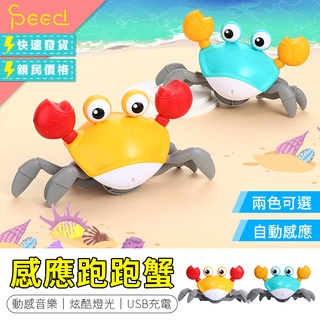 【SPeed思批得】感應跑跑螃蟹 感應逃跑螃蟹 自動感應螃蟹 電動螃蟹 USB充電 跑跑螃蟹 螃蟹玩具 字號M3D356