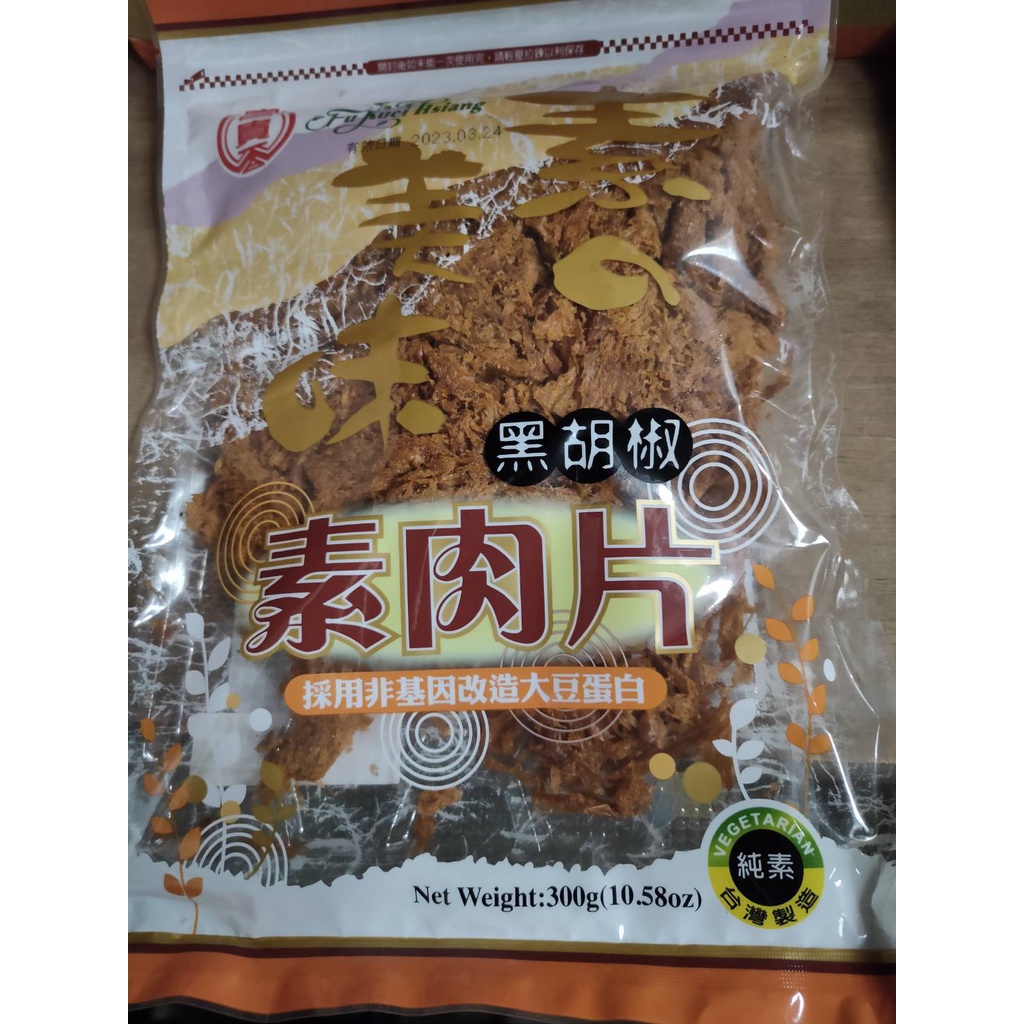 富貴香 黑胡椒素肉片(純素) 260克 密封袋裝 台灣製
