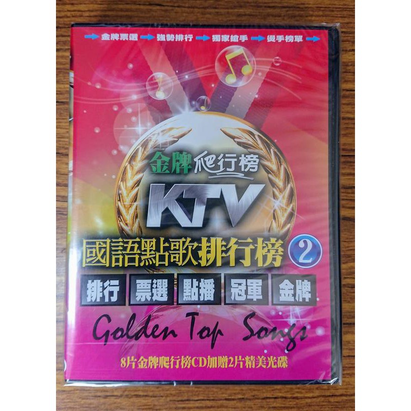 金牌爬行榜KTV - 國語點歌排行榜 (2) 10CD - 排行/票選/點播/冠軍/金牌 - 全新正版