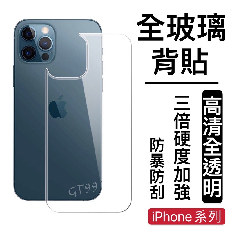 現貨 Iphone13玻璃背貼i13pro玻璃背貼i12promax玻璃背貼i11玻璃背貼防指紋ix 玻璃貼 蝦皮購物