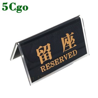 5Cgo 壓克力塑膠已預訂牌留座牌預約酒店訂位臺牌臺簽號牌多用途展示架咖啡館餐廳飯店網紅網美含稅開發票-10個