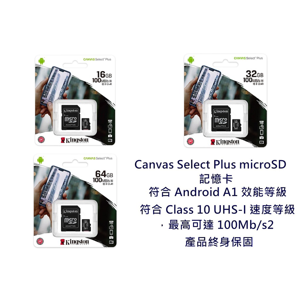 金士頓 Canvas Select Micro SD 記憶卡 16G 32G 64G 附轉接卡 公司貨