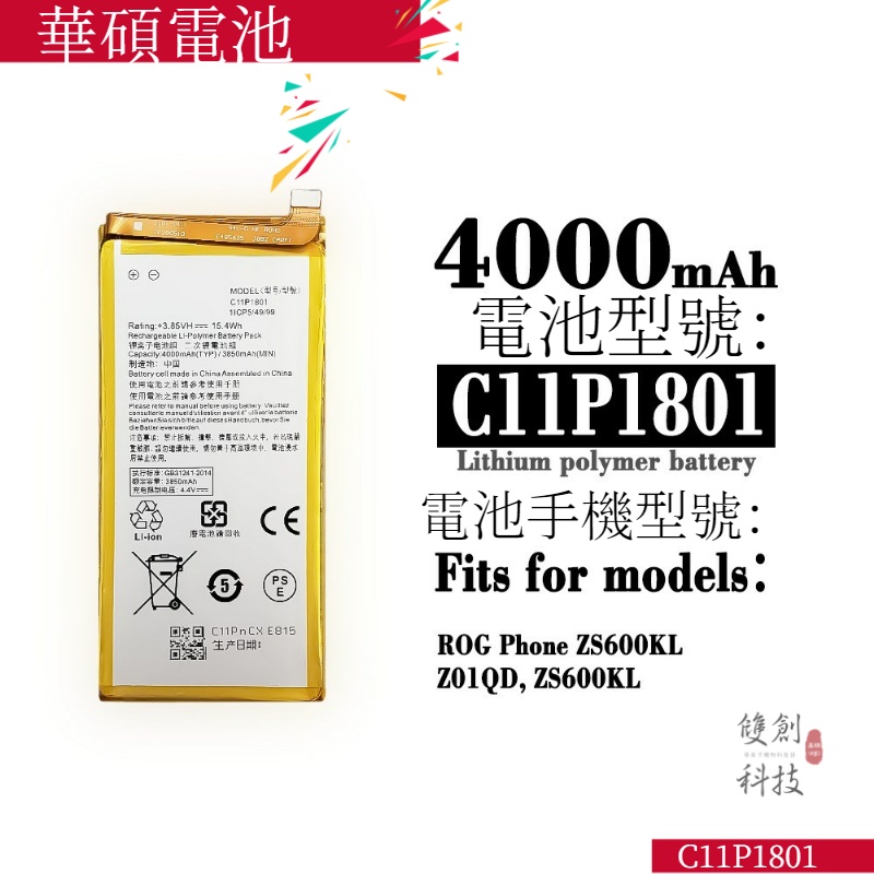 適用於華碩ROG1一代 Z01QD ZS600KL手機 C11P1801內置電池電板手機電池零循環