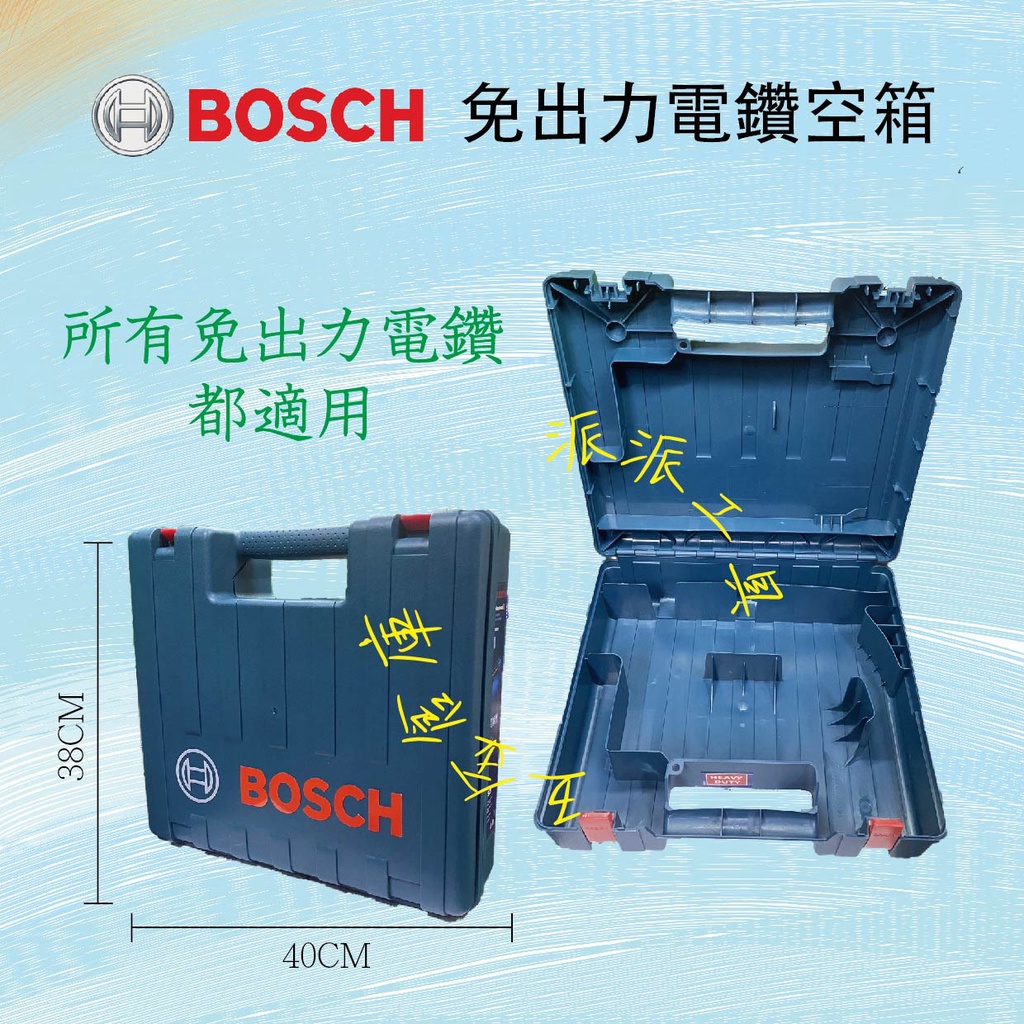 【派派五金】含稅 空箱 德國 BOSCH 四溝 鎚鑽 免出力 GBH 2-26RE GBH2-26 空箱 槌鑽 電鑽